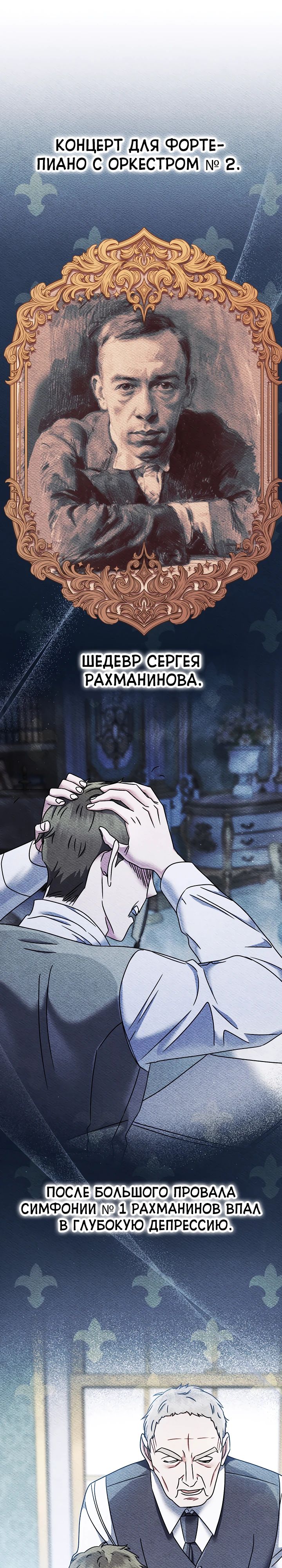 Манга Гений музыки из школы искусств — реинкарнация Паганини - Глава 60 Страница 7