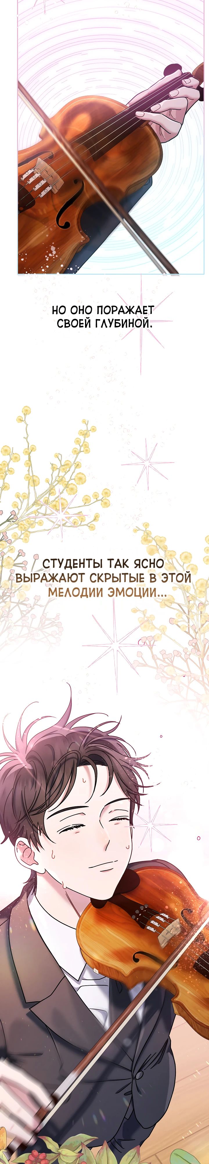 Манга Гений музыки из школы искусств — реинкарнация Паганини - Глава 61 Страница 12