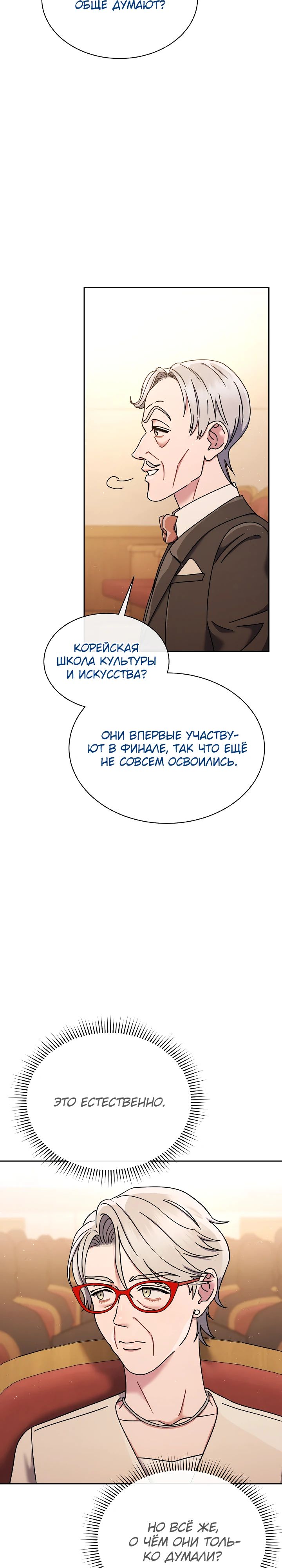 Манга Гений музыки из школы искусств — реинкарнация Паганини - Глава 61 Страница 3