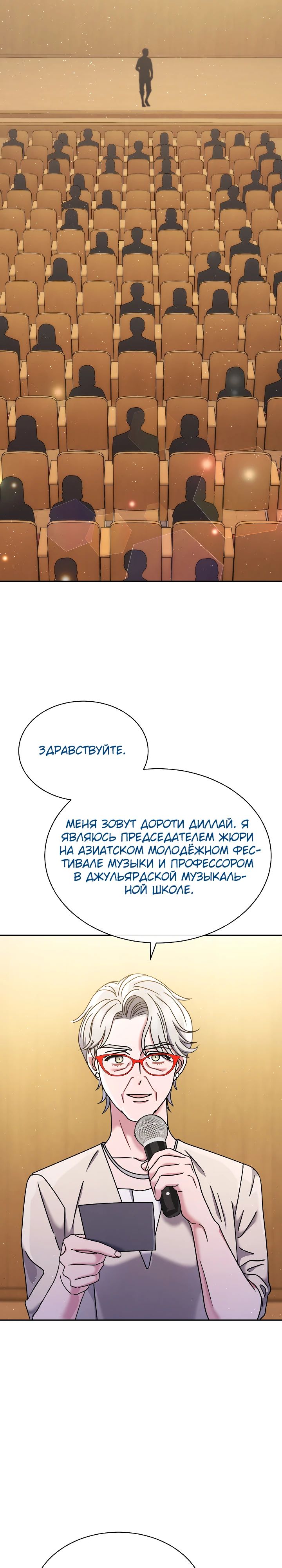 Манга Гений музыки из школы искусств — реинкарнация Паганини - Глава 61 Страница 18
