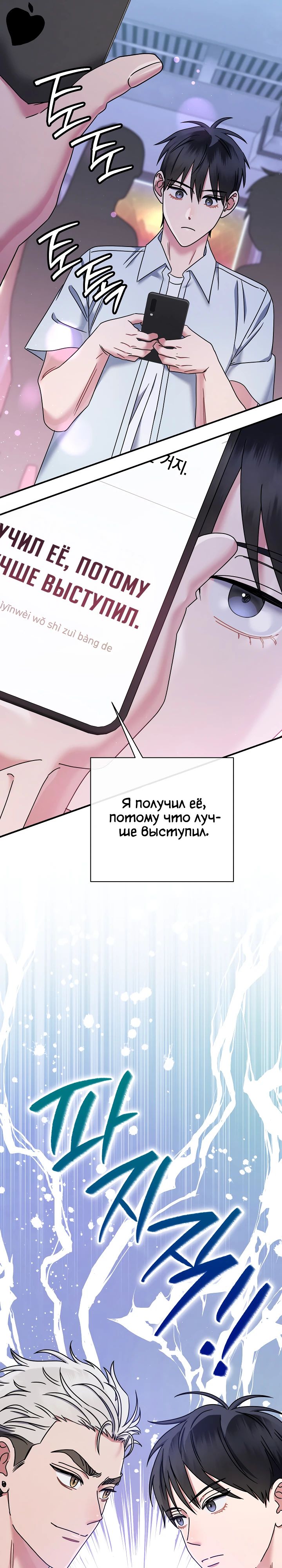 Манга Гений музыки из школы искусств — реинкарнация Паганини - Глава 62 Страница 32