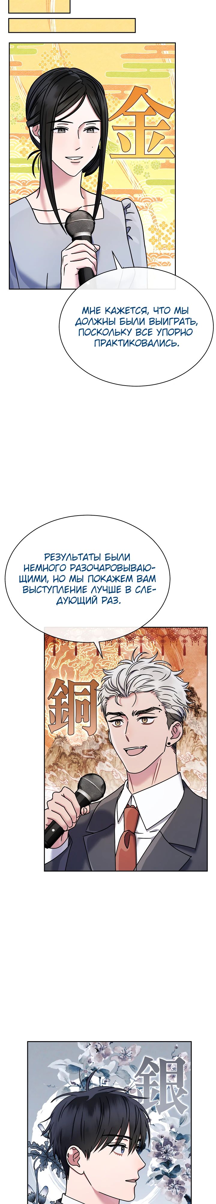 Манга Гений музыки из школы искусств — реинкарнация Паганини - Глава 62 Страница 18