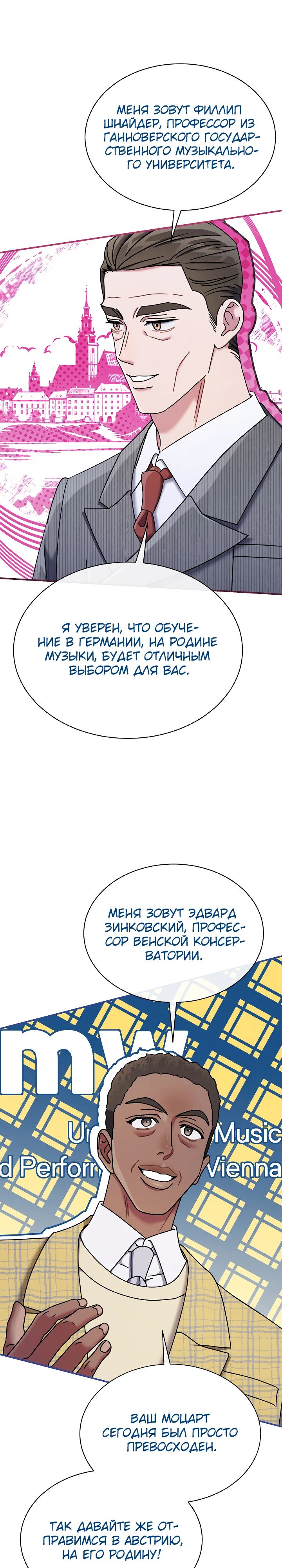 Манга Гений музыки из школы искусств — реинкарнация Паганини - Глава 62 Страница 10
