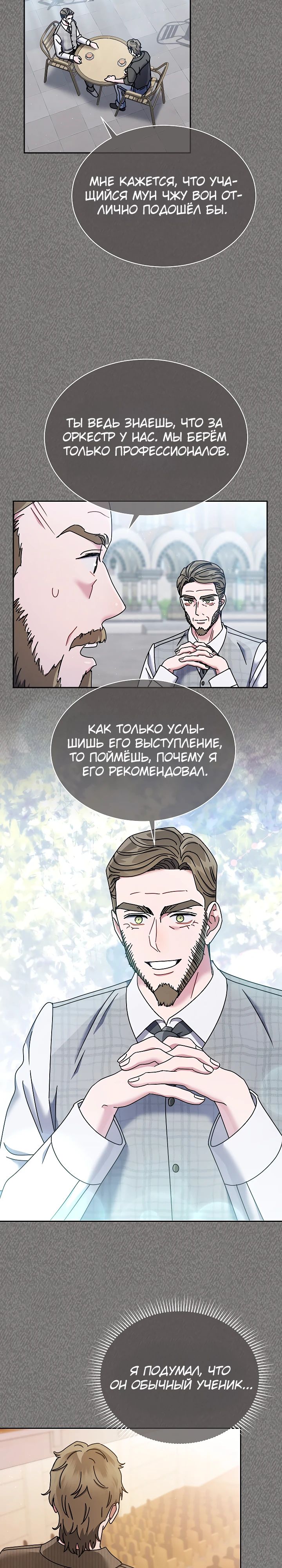 Манга Гений музыки из школы искусств — реинкарнация Паганини - Глава 63 Страница 13