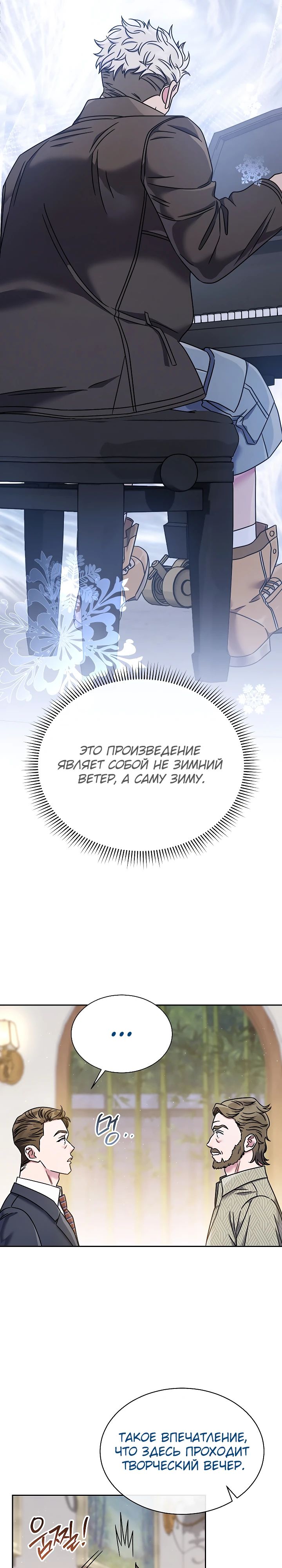 Манга Гений музыки из школы искусств — реинкарнация Паганини - Глава 63 Страница 20
