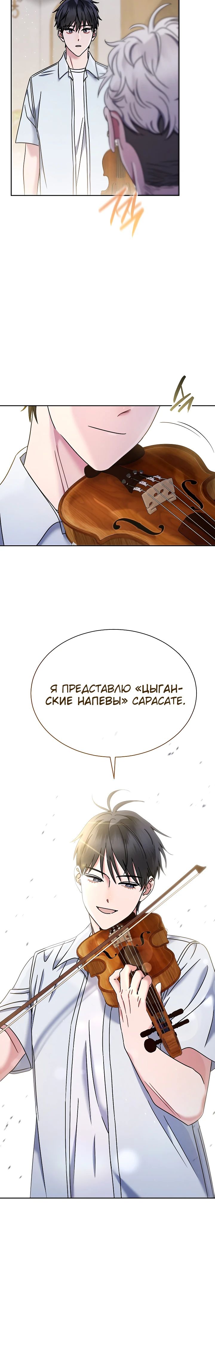Манга Гений музыки из школы искусств — реинкарнация Паганини - Глава 63 Страница 27