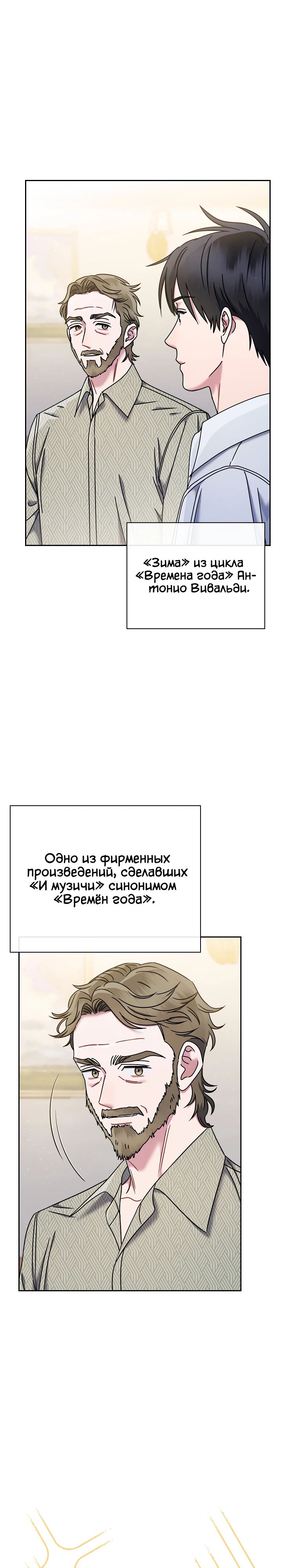 Манга Гений музыки из школы искусств — реинкарнация Паганини - Глава 64 Страница 16