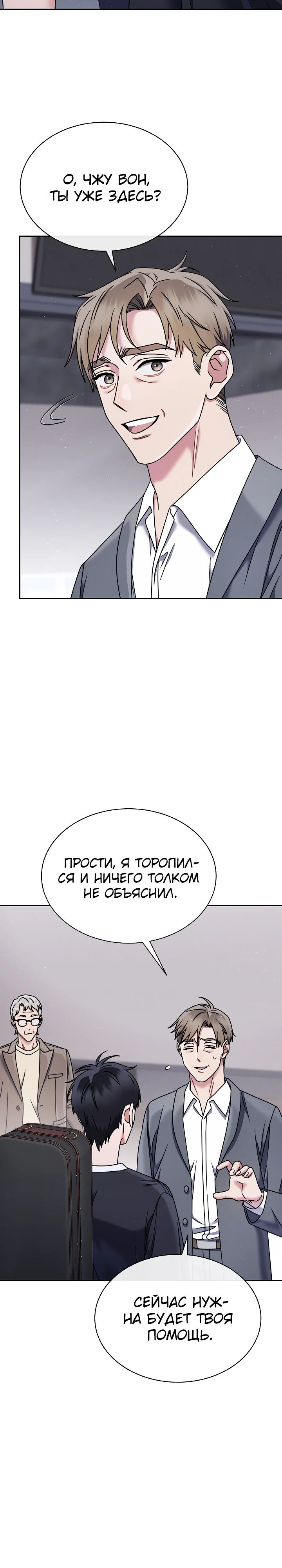 Манга Гений музыки из школы искусств — реинкарнация Паганини - Глава 66 Страница 12