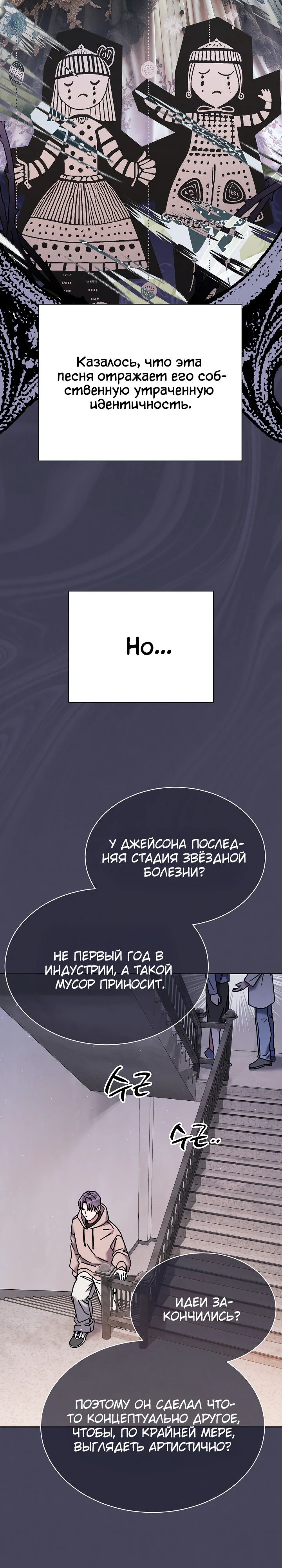 Манга Гений музыки из школы искусств — реинкарнация Паганини - Глава 67 Страница 18