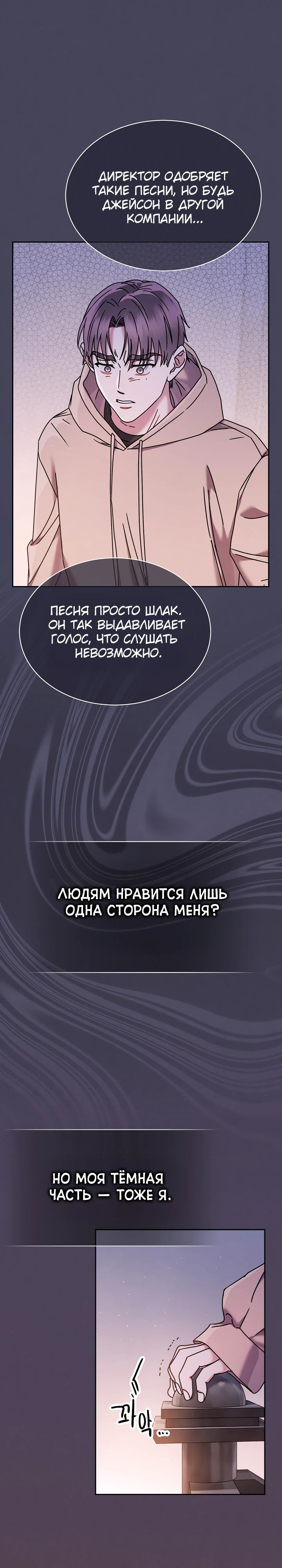 Манга Гений музыки из школы искусств — реинкарнация Паганини - Глава 67 Страница 19