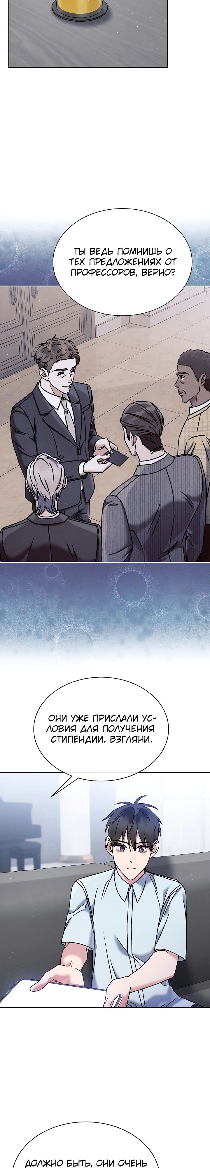 Манга Гений музыки из школы искусств — реинкарнация Паганини - Глава 68 Страница 13