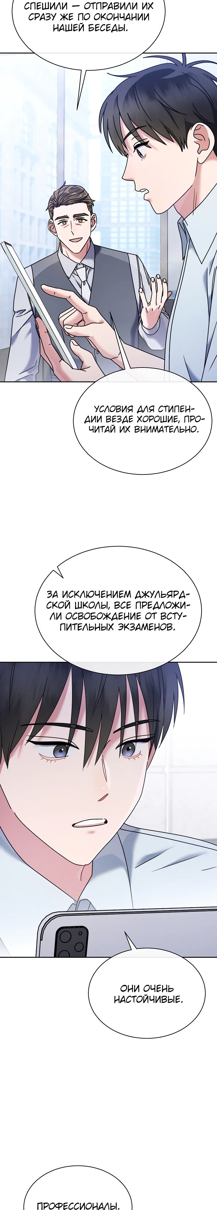 Манга Гений музыки из школы искусств — реинкарнация Паганини - Глава 68 Страница 14