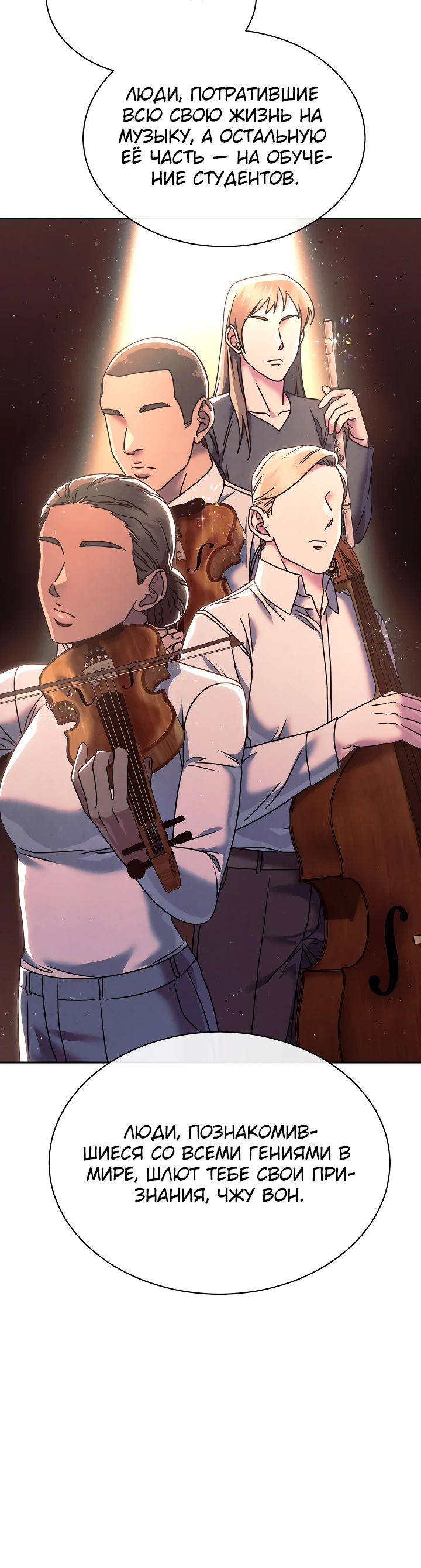 Манга Гений музыки из школы искусств — реинкарнация Паганини - Глава 68 Страница 15