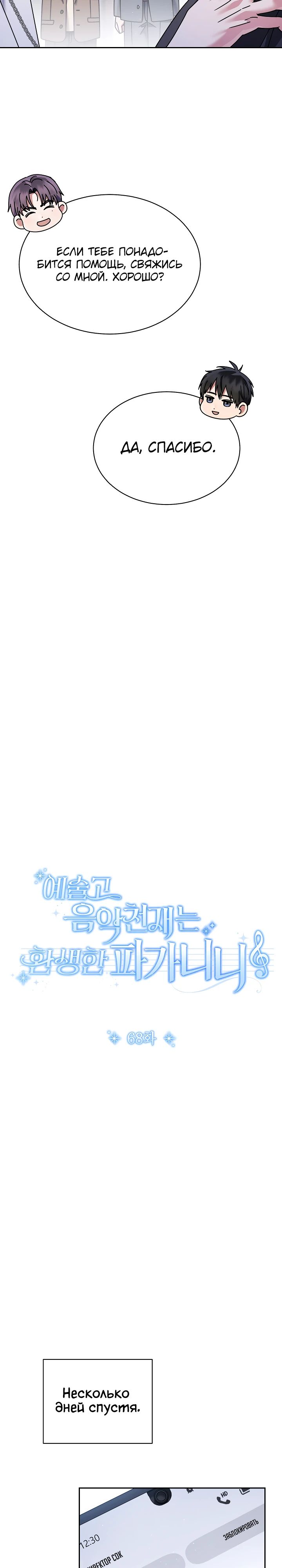 Манга Гений музыки из школы искусств — реинкарнация Паганини - Глава 68 Страница 6