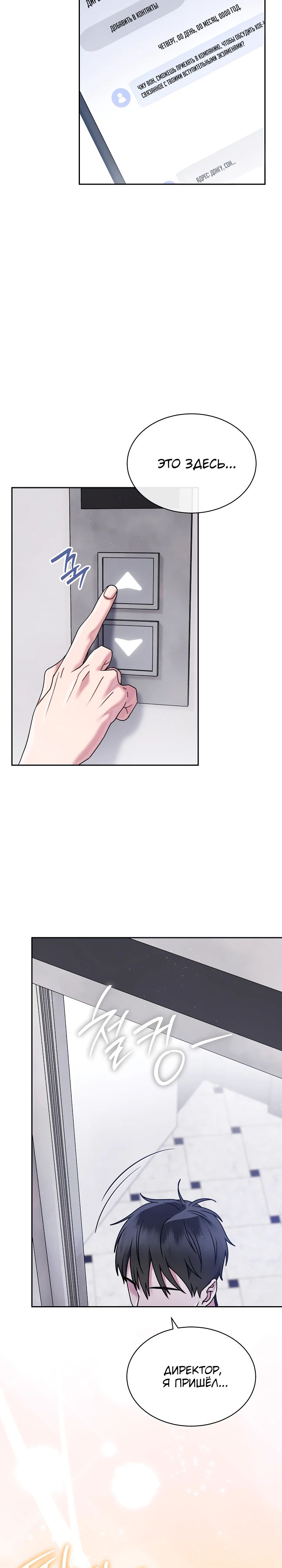 Манга Гений музыки из школы искусств — реинкарнация Паганини - Глава 68 Страница 7