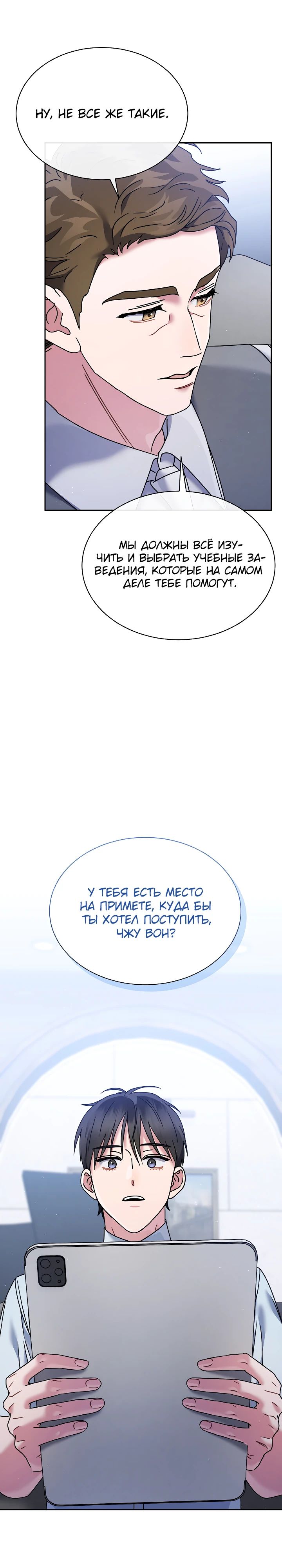 Манга Гений музыки из школы искусств — реинкарнация Паганини - Глава 68 Страница 17