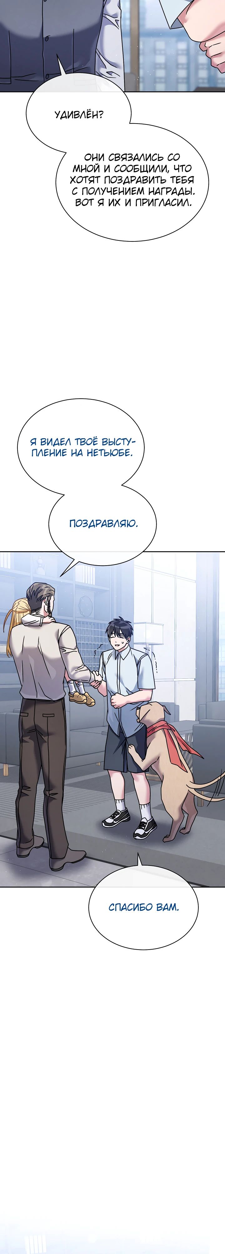 Манга Гений музыки из школы искусств — реинкарнация Паганини - Глава 68 Страница 31