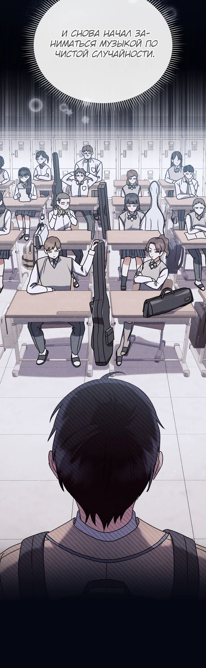Манга Гений музыки из школы искусств — реинкарнация Паганини - Глава 68 Страница 22