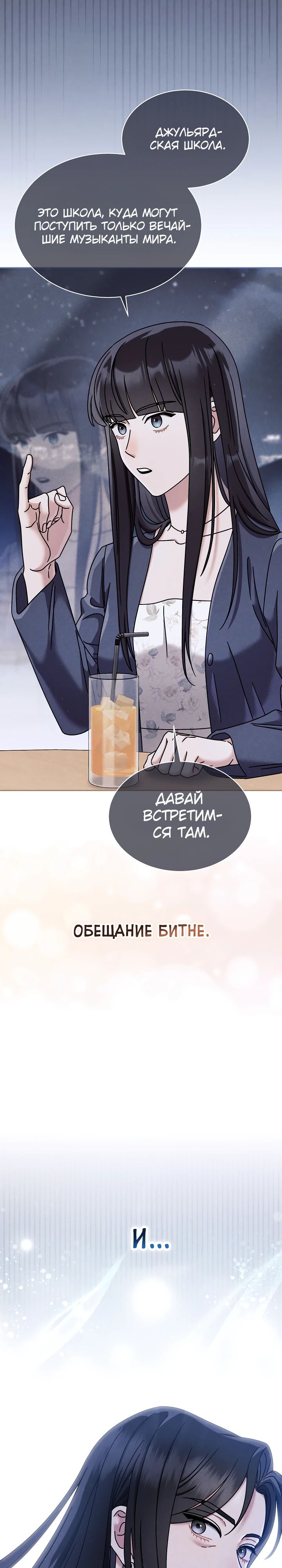 Манга Гений музыки из школы искусств — реинкарнация Паганини - Глава 68 Страница 19