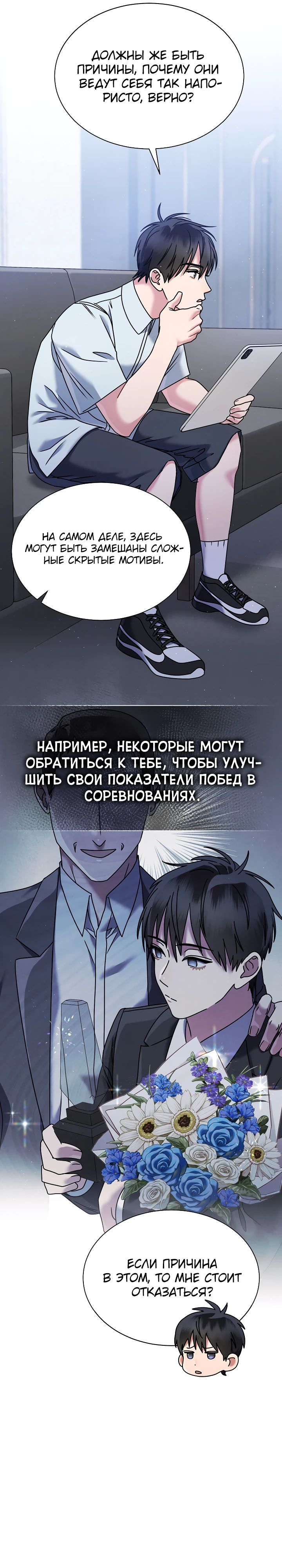 Манга Гений музыки из школы искусств — реинкарнация Паганини - Глава 68 Страница 16