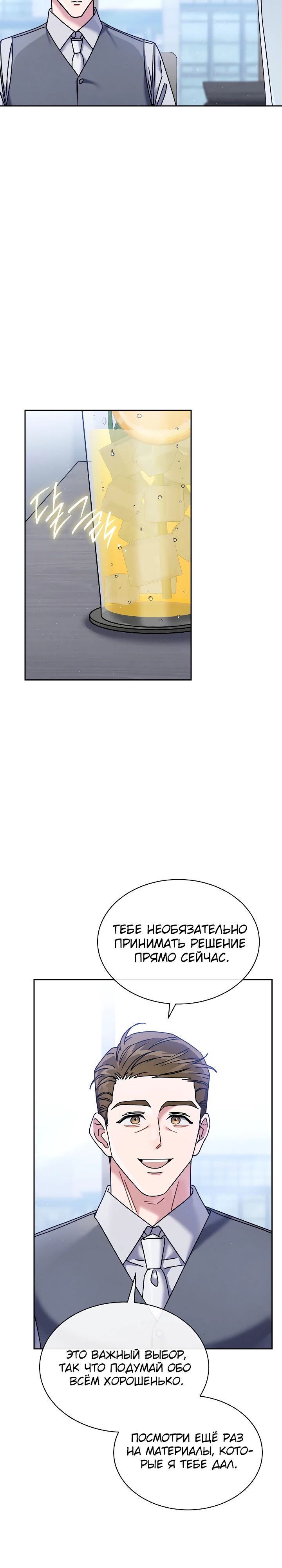 Манга Гений музыки из школы искусств — реинкарнация Паганини - Глава 68 Страница 25