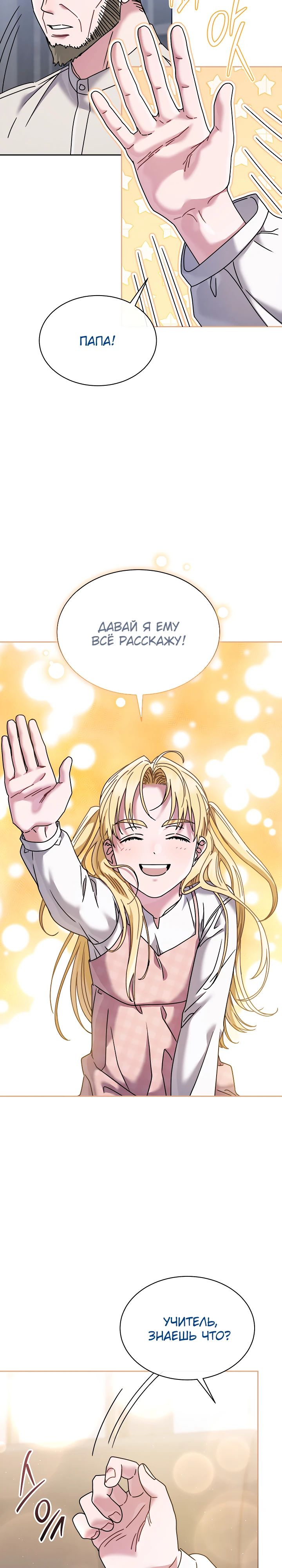 Манга Гений музыки из школы искусств — реинкарнация Паганини - Глава 68 Страница 35