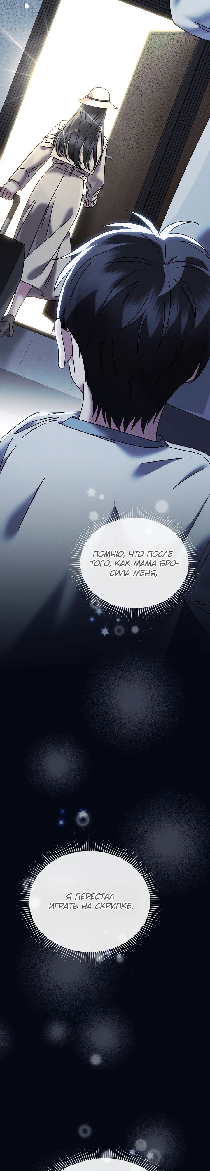 Манга Гений музыки из школы искусств — реинкарнация Паганини - Глава 68 Страница 21