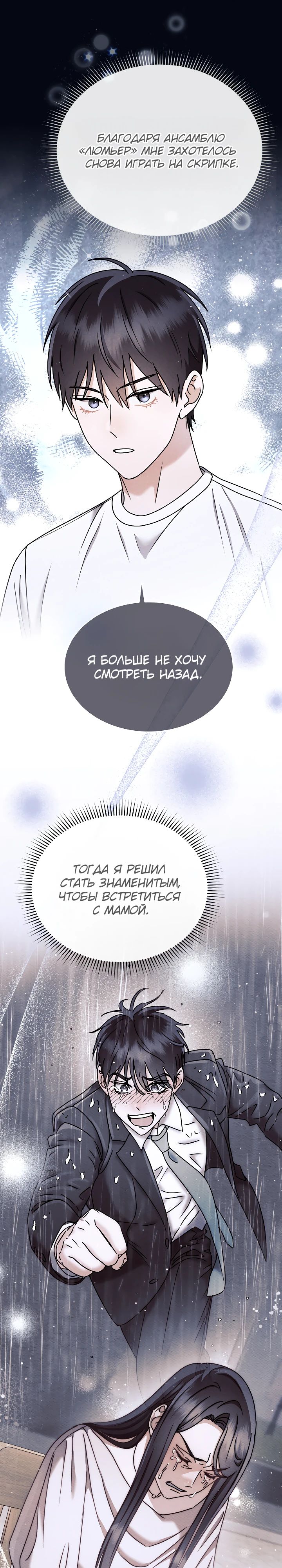 Манга Гений музыки из школы искусств — реинкарнация Паганини - Глава 68 Страница 23