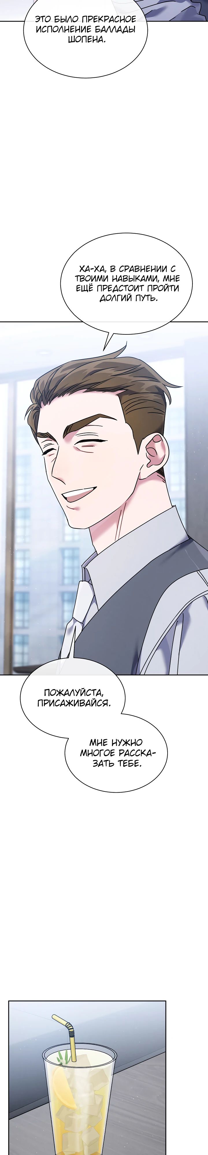 Манга Гений музыки из школы искусств — реинкарнация Паганини - Глава 68 Страница 12