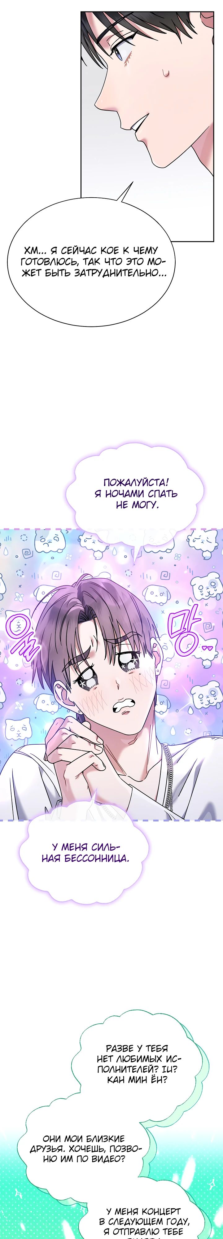 Манга Гений музыки из школы искусств — реинкарнация Паганини - Глава 68 Страница 4