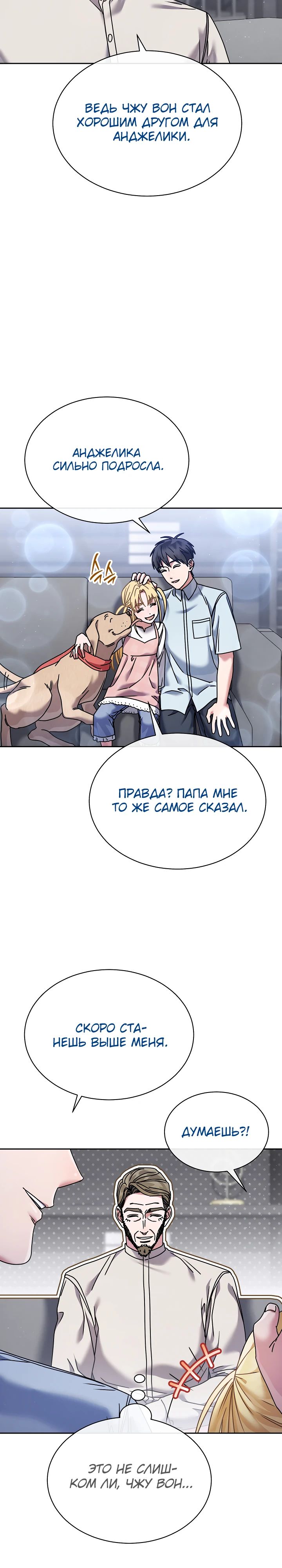 Манга Гений музыки из школы искусств — реинкарнация Паганини - Глава 68 Страница 33