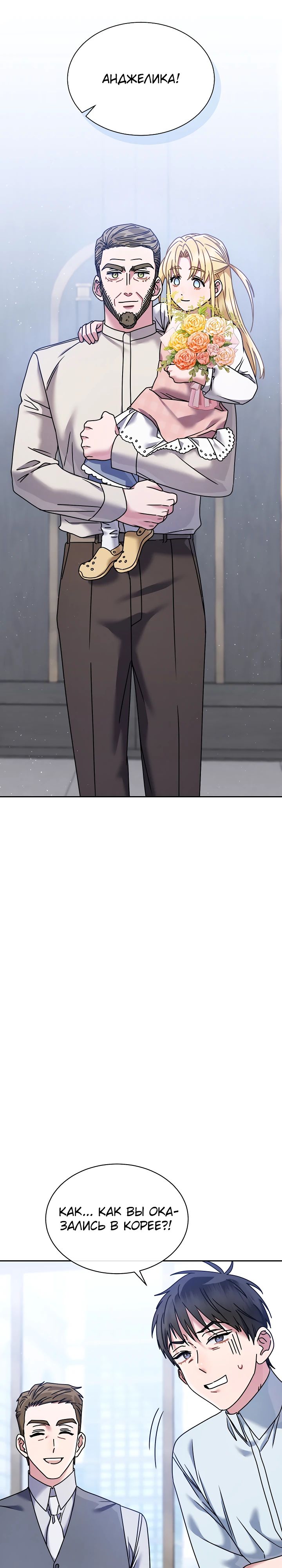 Манга Гений музыки из школы искусств — реинкарнация Паганини - Глава 68 Страница 30