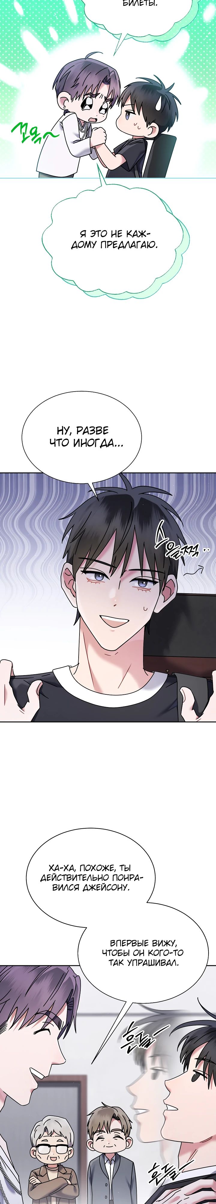 Манга Гений музыки из школы искусств — реинкарнация Паганини - Глава 68 Страница 5