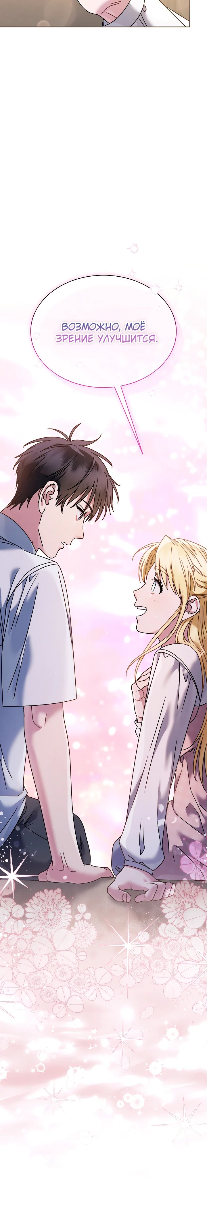 Манга Гений музыки из школы искусств — реинкарнация Паганини - Глава 68 Страница 36