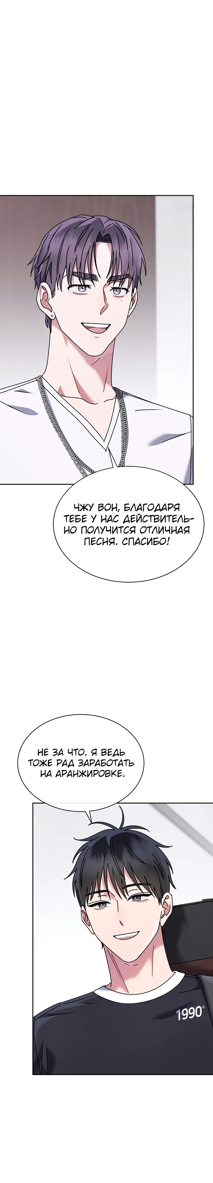Манга Гений музыки из школы искусств — реинкарнация Паганини - Глава 68 Страница 2