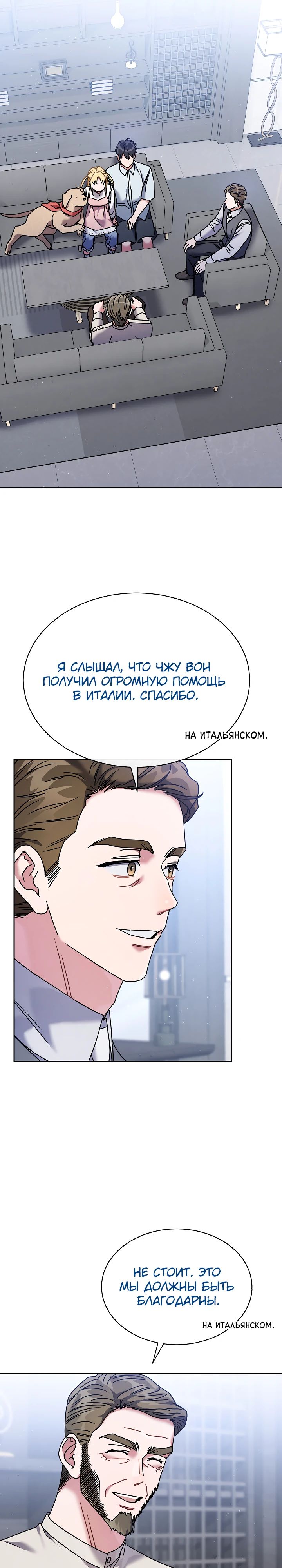 Манга Гений музыки из школы искусств — реинкарнация Паганини - Глава 68 Страница 32