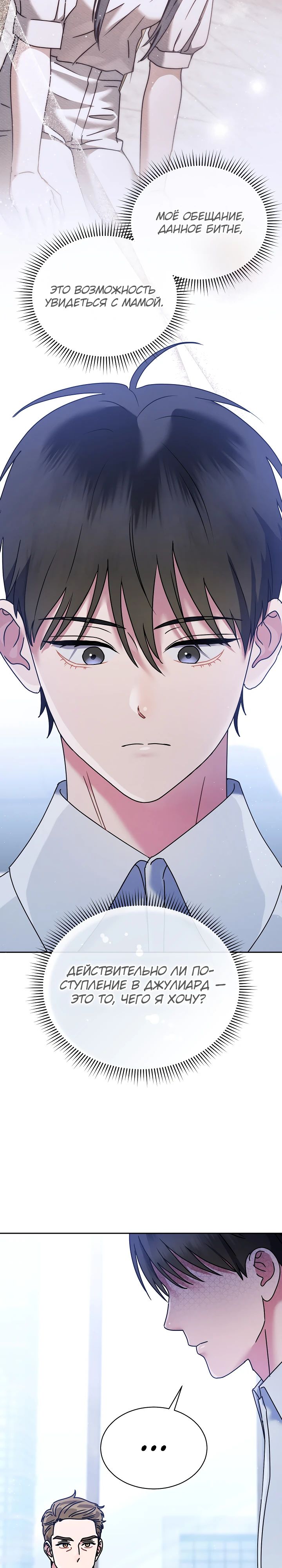 Манга Гений музыки из школы искусств — реинкарнация Паганини - Глава 68 Страница 24