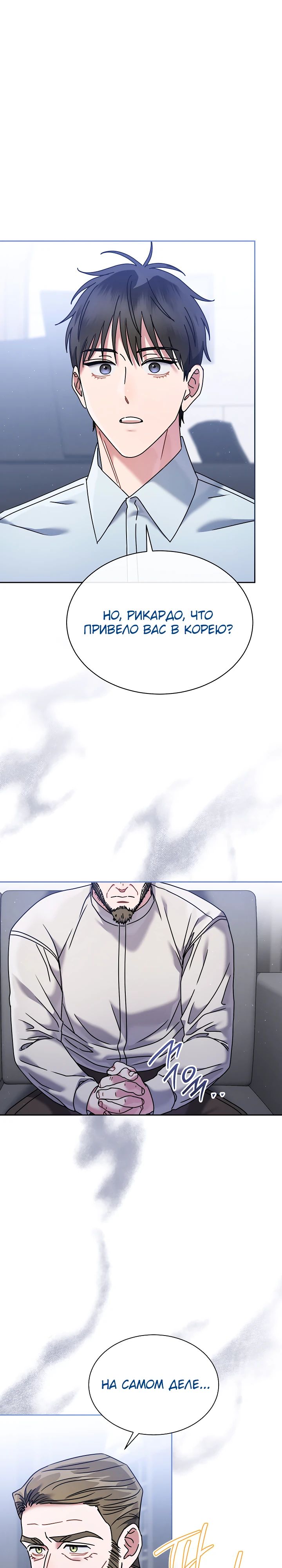 Манга Гений музыки из школы искусств — реинкарнация Паганини - Глава 68 Страница 34