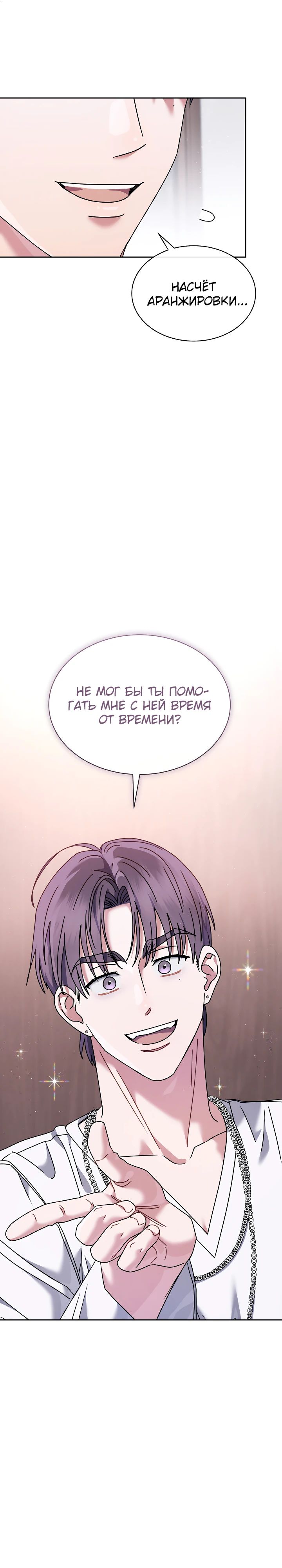 Манга Гений музыки из школы искусств — реинкарнация Паганини - Глава 68 Страница 3