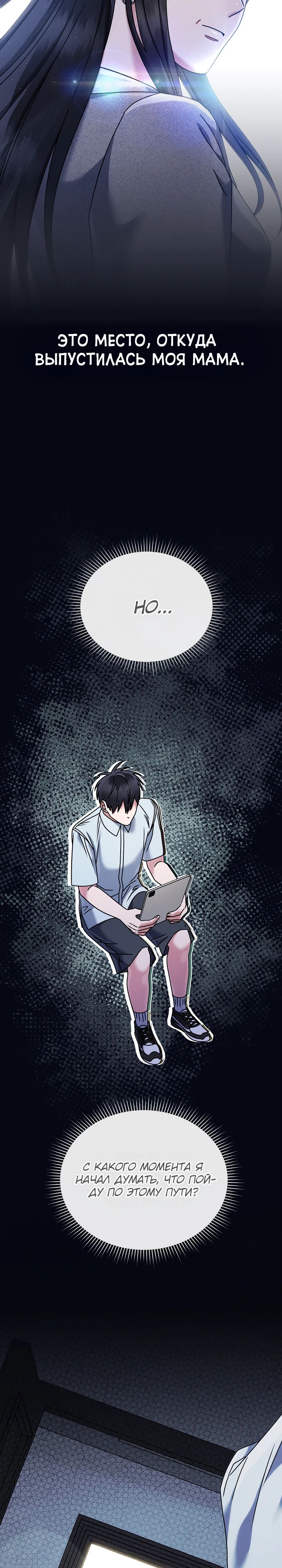 Манга Гений музыки из школы искусств — реинкарнация Паганини - Глава 68 Страница 20