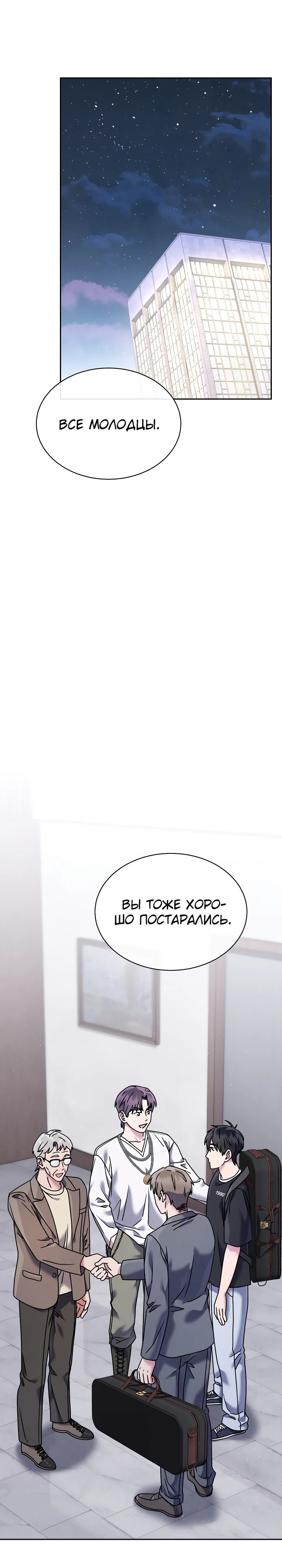 Манга Гений музыки из школы искусств — реинкарнация Паганини - Глава 68 Страница 1