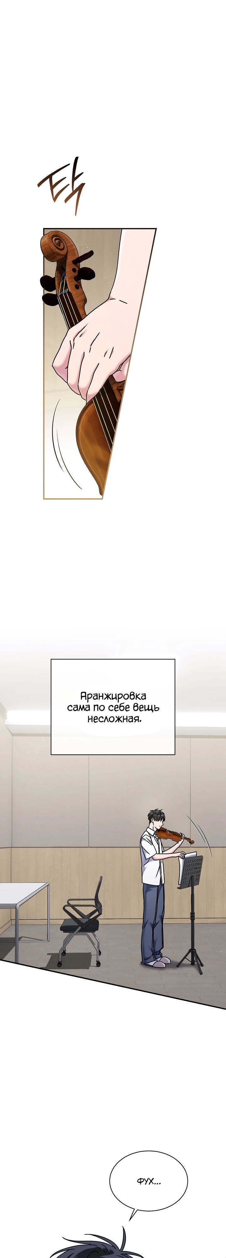 Манга Гений музыки из школы искусств — реинкарнация Паганини - Глава 69 Страница 21