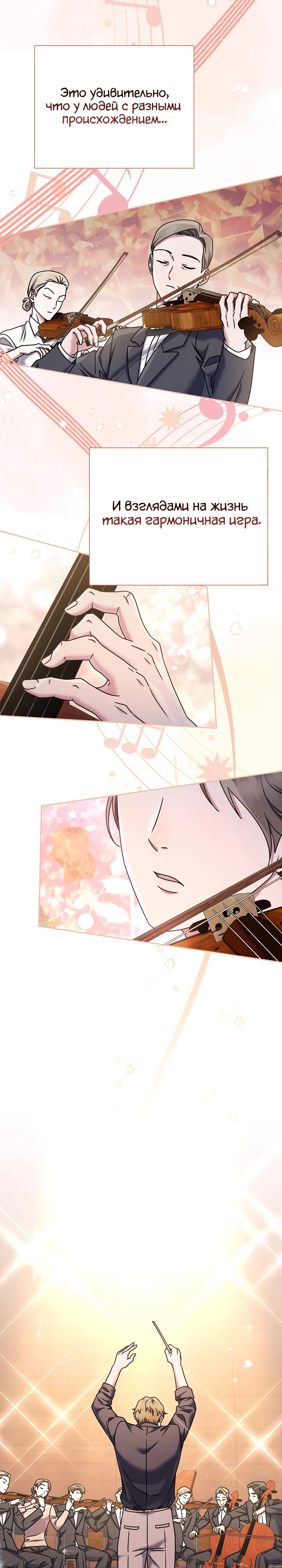 Манга Гений музыки из школы искусств — реинкарнация Паганини - Глава 70 Страница 11