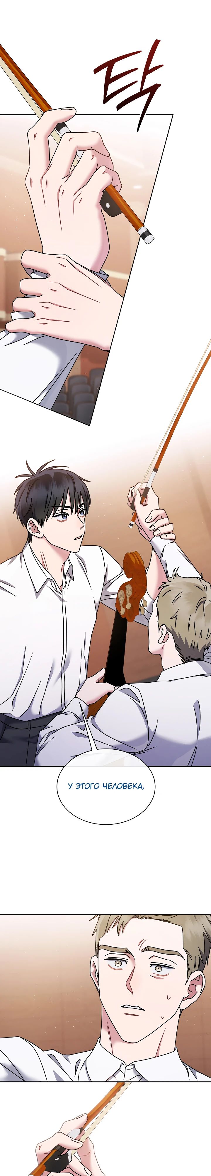 Манга Гений музыки из школы искусств — реинкарнация Паганини - Глава 70 Страница 19