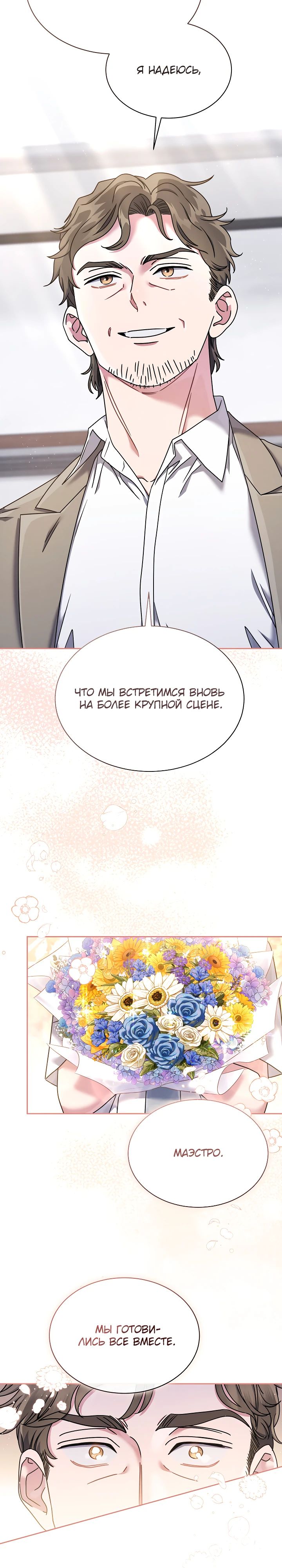 Манга Гений музыки из школы искусств — реинкарнация Паганини - Глава 70 Страница 2