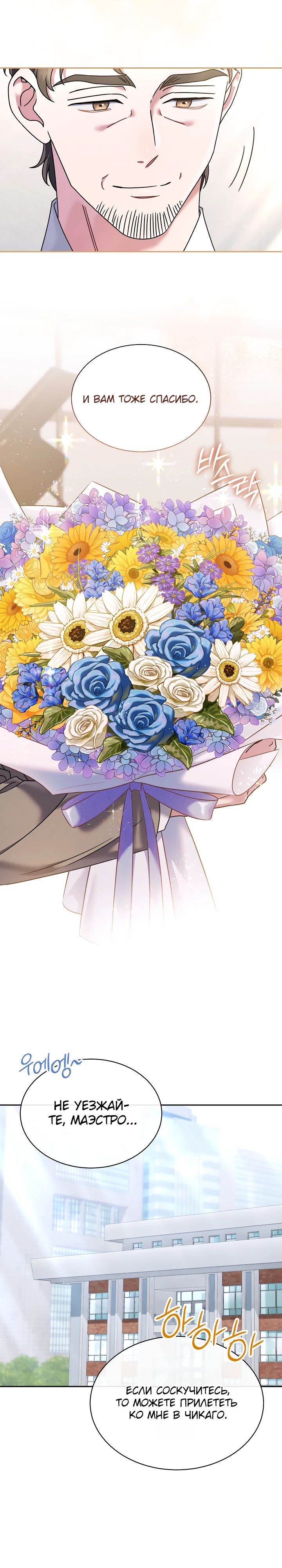 Манга Гений музыки из школы искусств — реинкарнация Паганини - Глава 70 Страница 4