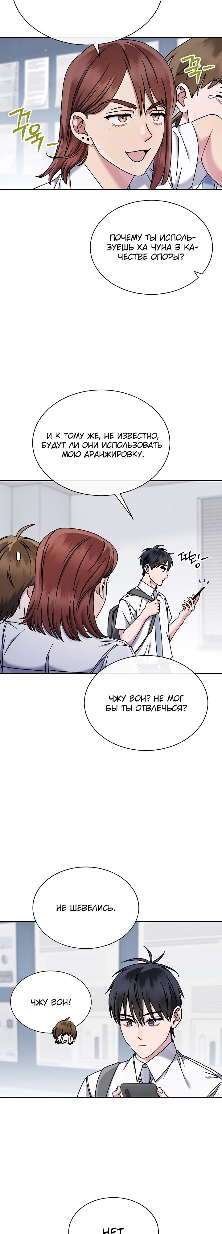 Манга Гений музыки из школы искусств — реинкарнация Паганини - Глава 70 Страница 7