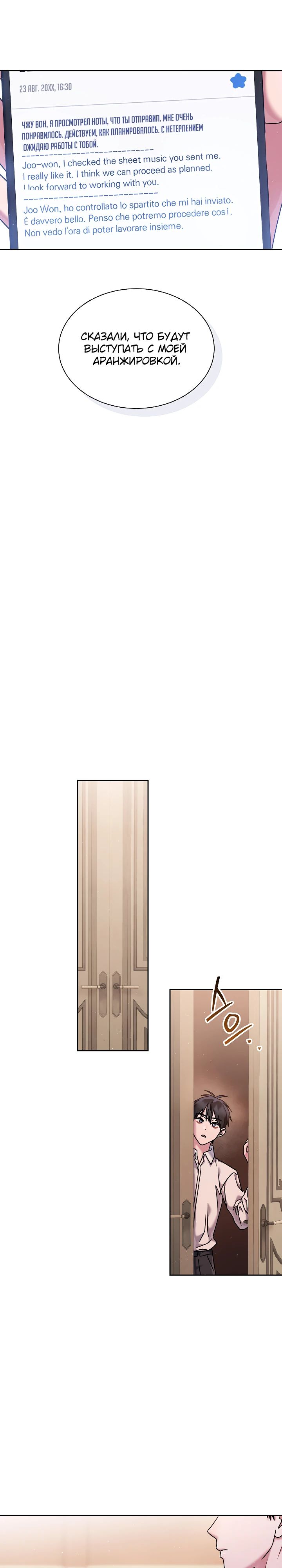 Манга Гений музыки из школы искусств — реинкарнация Паганини - Глава 70 Страница 9