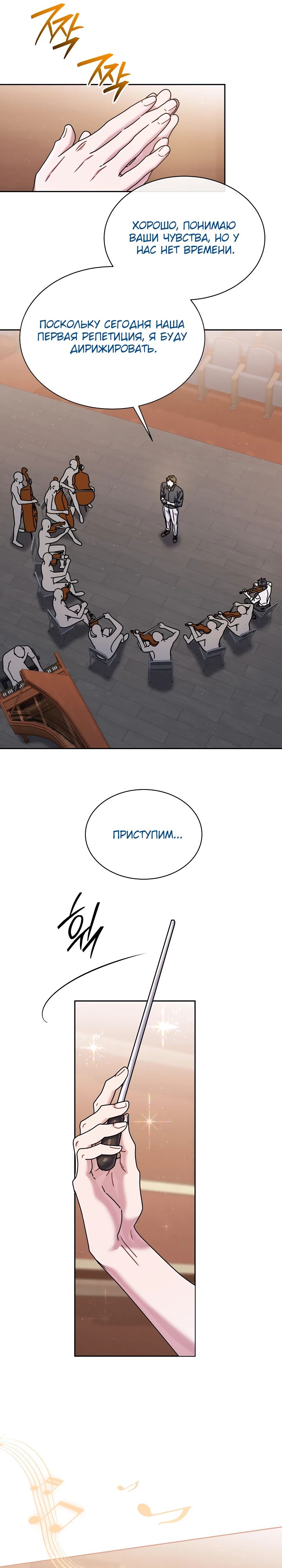 Манга Гений музыки из школы искусств — реинкарнация Паганини - Глава 70 Страница 16
