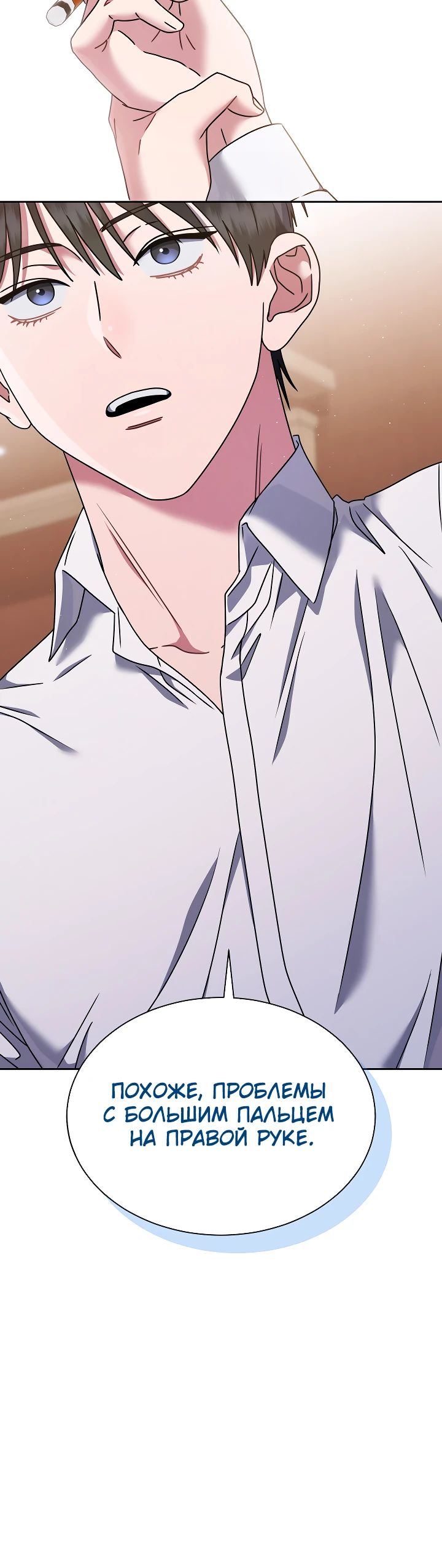 Манга Гений музыки из школы искусств — реинкарнация Паганини - Глава 70 Страница 20